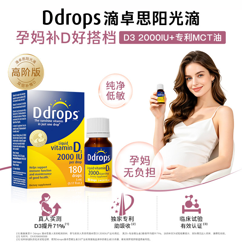 Ddrops滴卓思维生素D3滴剂vd325羟基维生素D3成人DD小滴瓶进口