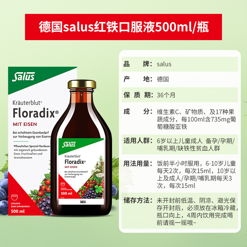 Salus Floradix德国铁元红铁口服液孕妇补铁女性补铁剂 500ml*2瓶-图3