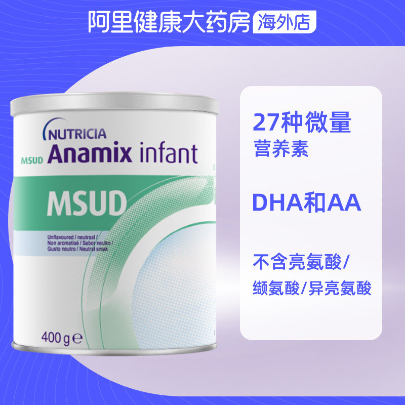 纽迪希亚枫糖尿症/支链氨基酸代谢障碍配方粉奶粉（0-3岁）400g,淘宝优惠券,粉丝福利购,淘宝优惠卷