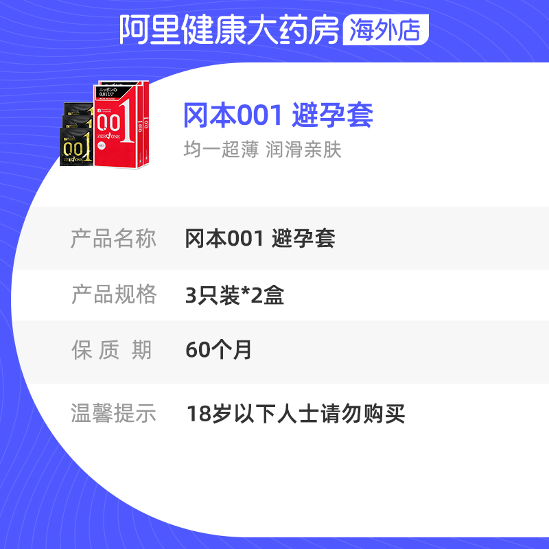 冈本001安全套2盒装情趣保险套超薄润滑性冷淡专用女人激情避孕套-图3