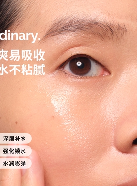 TheOrdinary2%透明质酸+B5面部精华60ml深度补水 弹润肌肤