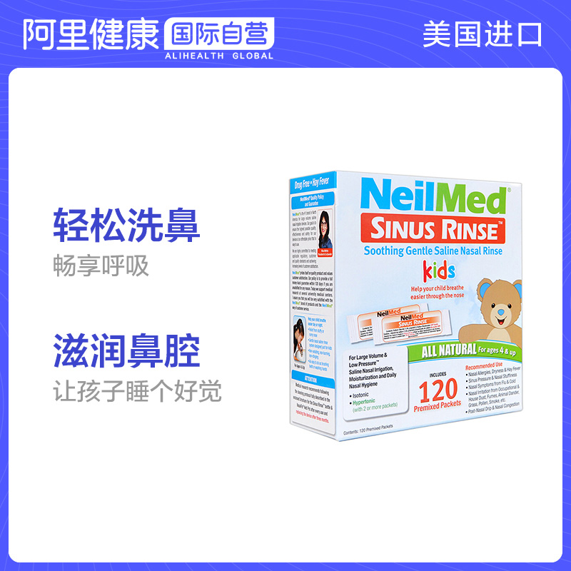 美国进口NeilMed儿童洗鼻盐120包平衡盐补充装过敏鼻窦炎花粉敏感-图0