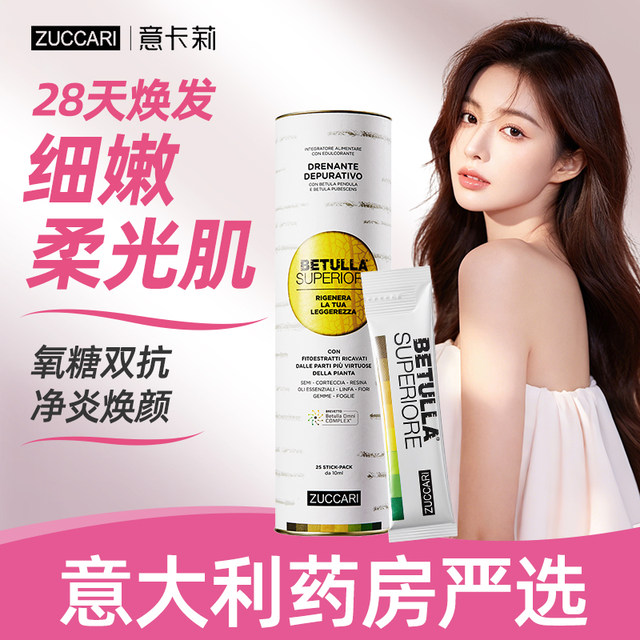 ZUCCARI Double Anti-Birch Drinking Juice Whitening Oral Anti-sugar Pilling Pills Mix evenly for brightening and firming ຢ່າງເປັນທາງການ Flagship