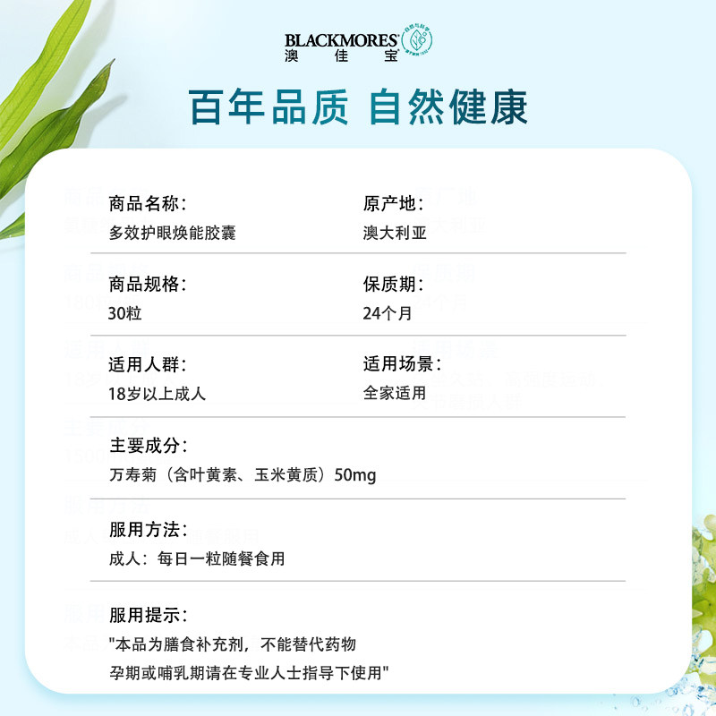 BLACKMORES澳佳宝多效护眼焕能叶黄素胶囊30片蓝光专利缓解疲劳