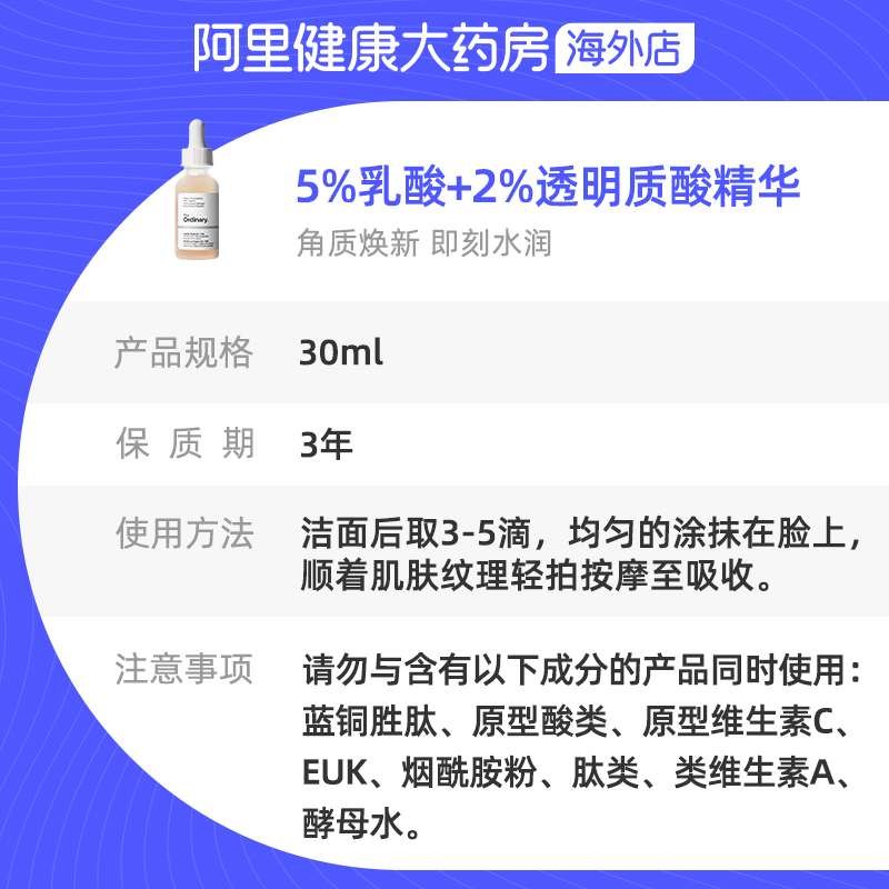 the ordinary5%乳酸+2%透明质酸精华温和去角质清洁毛孔均匀肤色 - 图3