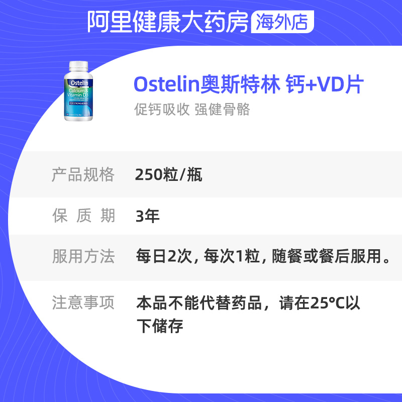 Ostelin奥斯特林成人维生素VD3钙片孕妇中老年补钙澳洲250粒 - 图3