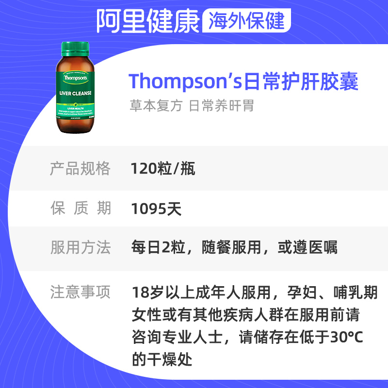 澳洲thompsons汤普森水飞蓟胶囊护肝片120粒奶蓟草养肝喝酒助消化-图2