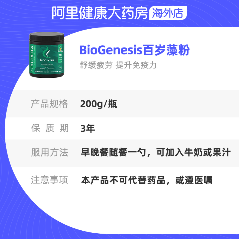 阿里健康大药房海外店BioGenesis百健士破壁小球藻粉蛋白核免疫力澳洲百岁藻非螺旋藻3