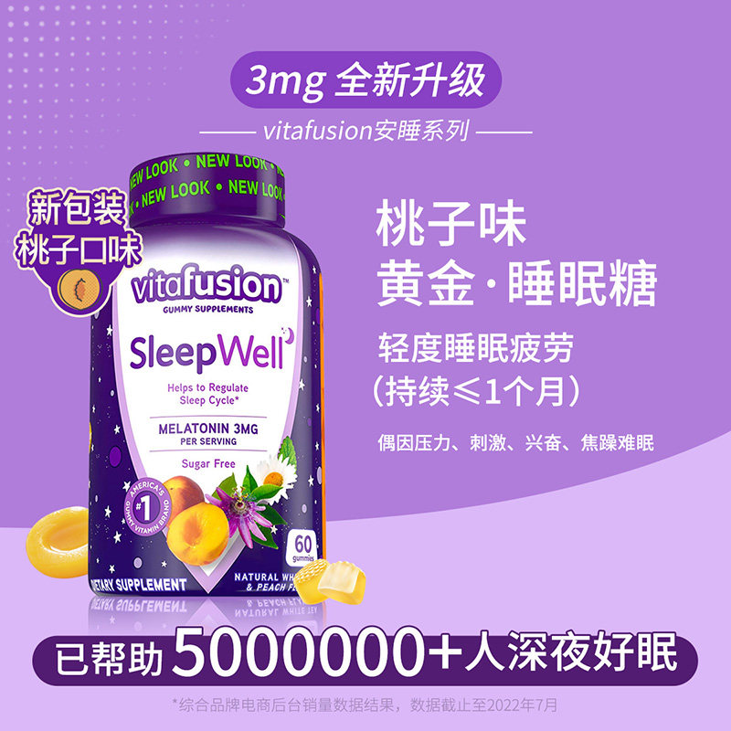 美国vitafusion sleepwell升级软糖 阿里健康大药房海外店褪黑素/松果体素