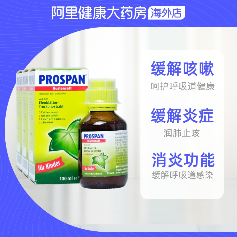 德国Prospan小绿叶成人润喉润止咳口服液100ml*3瓶 - 图2