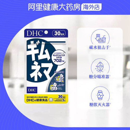 DHC武靴叶阻断片热控片大餐救星日本进口正品30日量90粒 - 图0