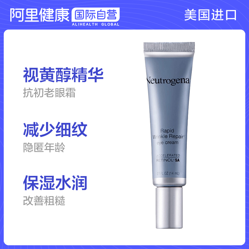 阿里健康大药房海外店美国露得清a醇眼霜 抗皱去细纹抗初老视黄醇眼部精华*20