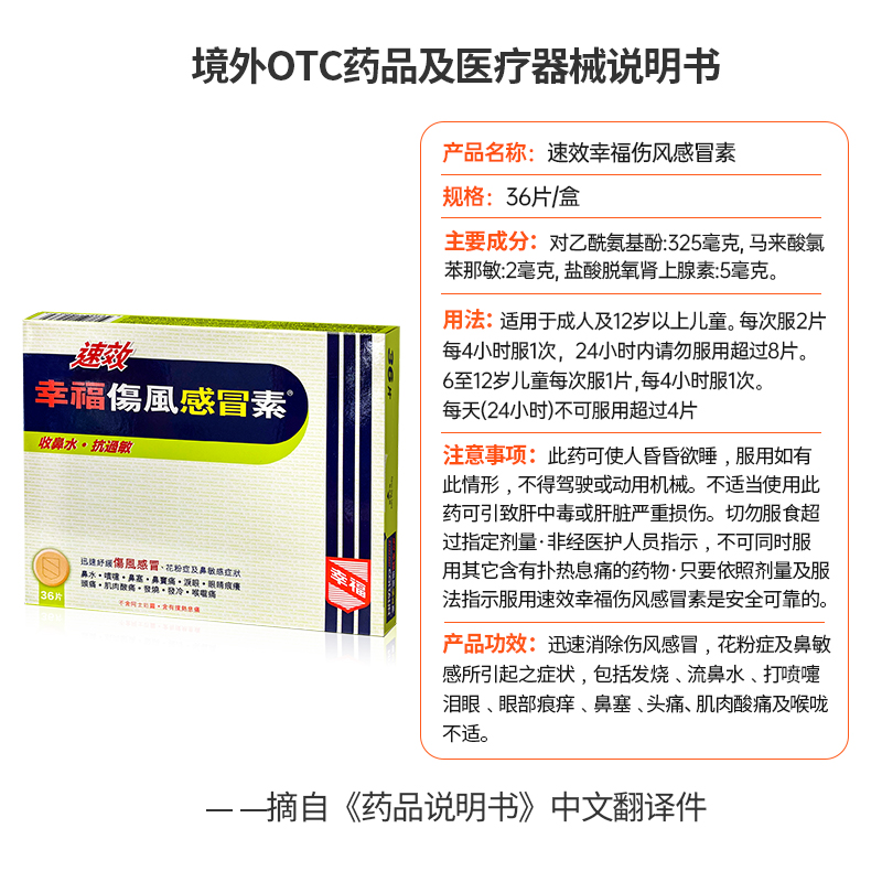 中国香港港版幸福医药伤风感冒素速效抗过敏正品进口36片*1 - 图3