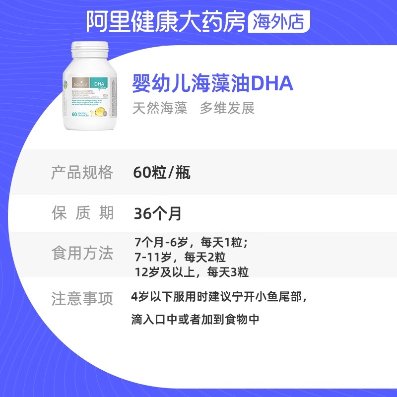 澳洲bio island婴幼儿童宝宝DHA海藻油眼脑成长胶囊易吸收60粒*3 - 图3