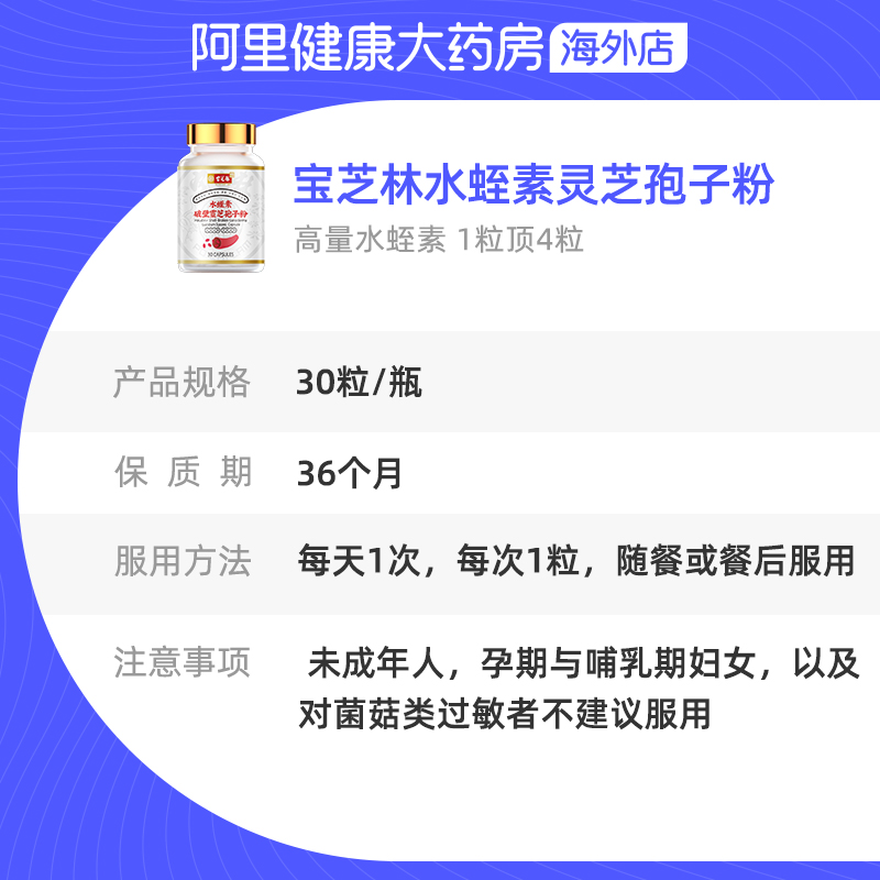 香港宝芝林水蛭素孢子粉破壁灵芝小分子肽胶囊免疫力中老年-图3