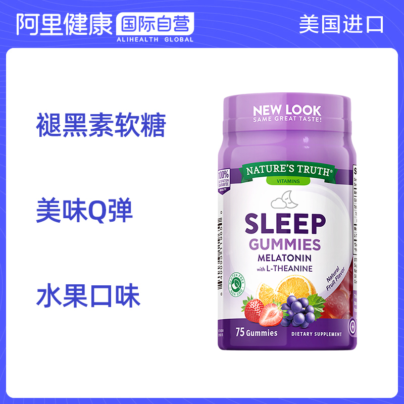 美国进口自然之珍褪黑素sleepwell睡眠软糖水果味呵护睡眠75粒 - 图0