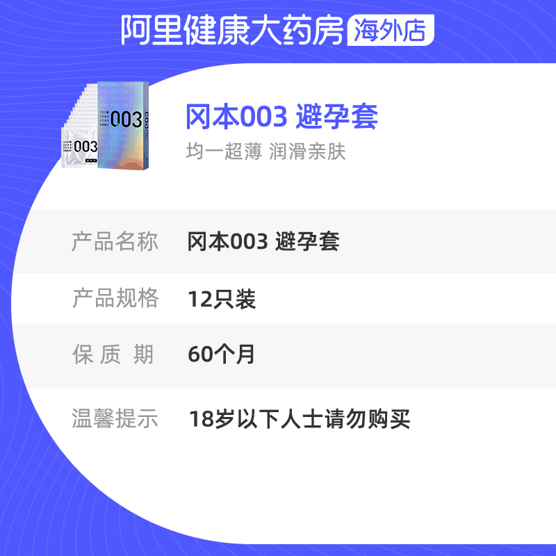 冈本003白金避孕套12只超薄持久情趣性冷淡激情延时男安全套润滑 - 图3