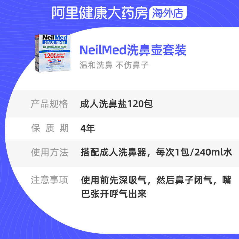 美国进口NeilMed洗鼻盐120包平衡盐补充装过敏鼻窦炎花粉敏感专用_虎窝淘