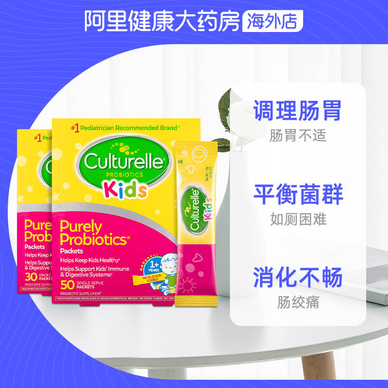 阿里健康大药房海外店美国Culturelle康萃乐LGG儿童益生菌粉30袋 50袋舒缓肠胃健康成长2