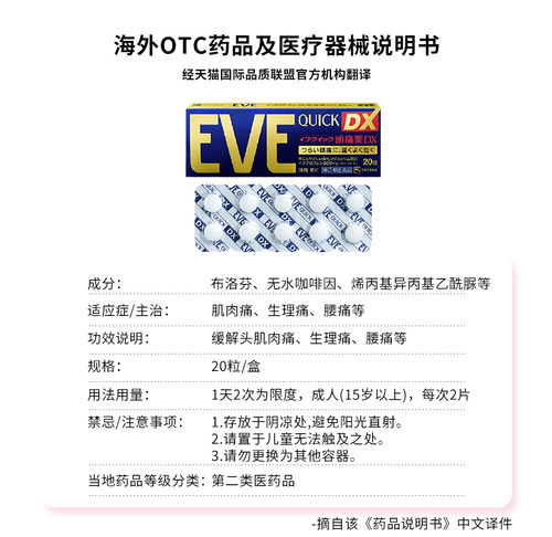 日本白兔eve止疼药布洛芬痛经头痛退热退烧止痛药金色加强20粒*3-图3