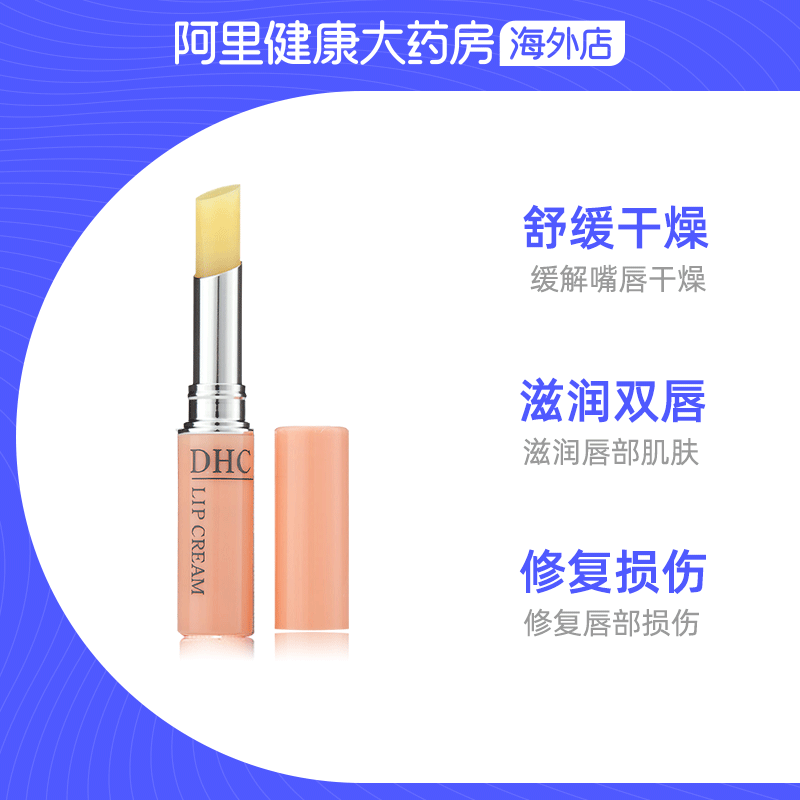 日本DHC蝶翠诗橄榄无色护唇膏 滋润保湿润唇防干裂1.5g*2支