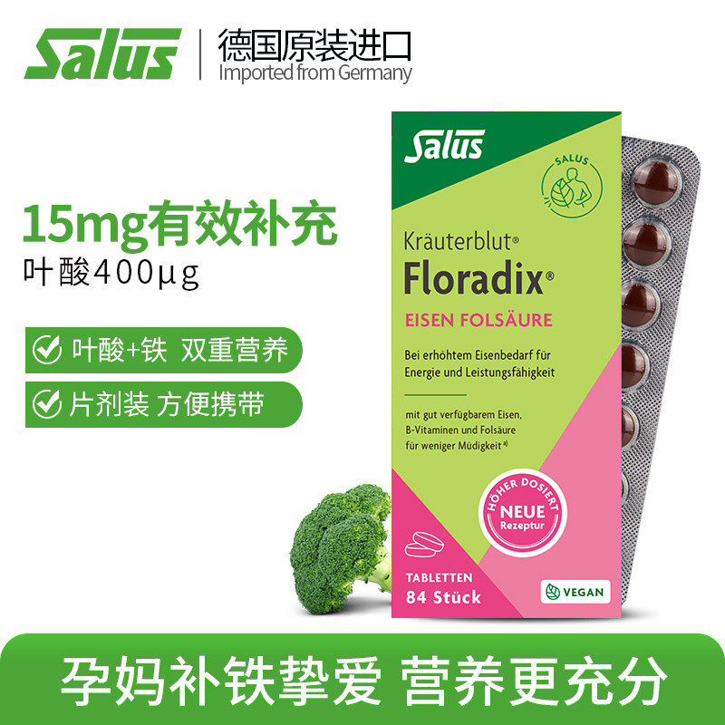 Salus Floradix德国绿版铁元片剂补铁叶酸维生素孕妇便携装 84粒_虎窝淘