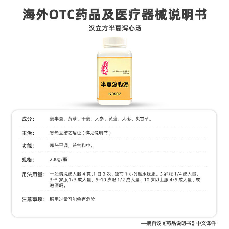 汉立方半夏泻心汤颗粒调和肝脾肠胃胀胃炎寒热错杂中成药丸