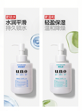 日本UNO绿色保湿补水调理乳液