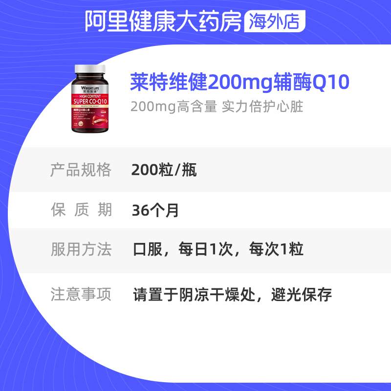 莱特维健辅酶q10软胶囊200mg心脏保健品鱼油进口ql0心肌酶200粒