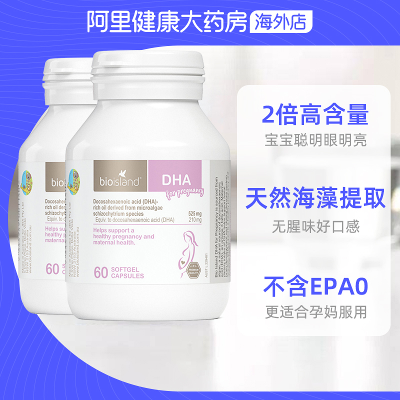 阿里健康大药房海外店澳洲bio island孕妇专用dha海藻油备孕孕期哺乳期黄金营养品*2瓶2
