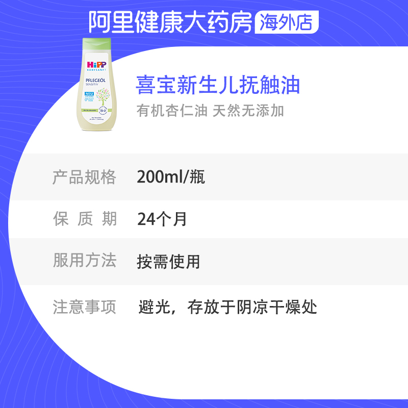 HiPP喜宝欧盟有机杏仁油低敏天然植物成分新生宝宝抚触油 200ml-图3