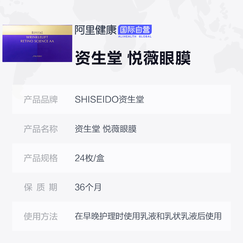 阿里健康海外旗舰店日本Shiseido资生堂Revital悦薇眼膜 保湿抗皱淡黑眼圈眼纹小熨斗3