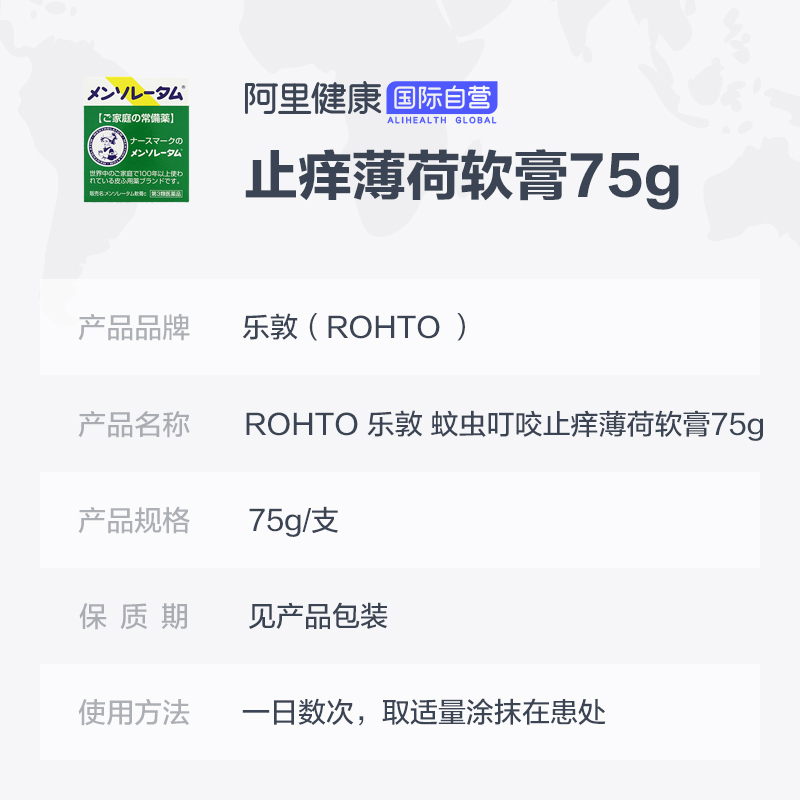 ROTHO乐敦曼秀雷敦止痒消肿蚊虫叮咬薄荷软膏75g - 图3