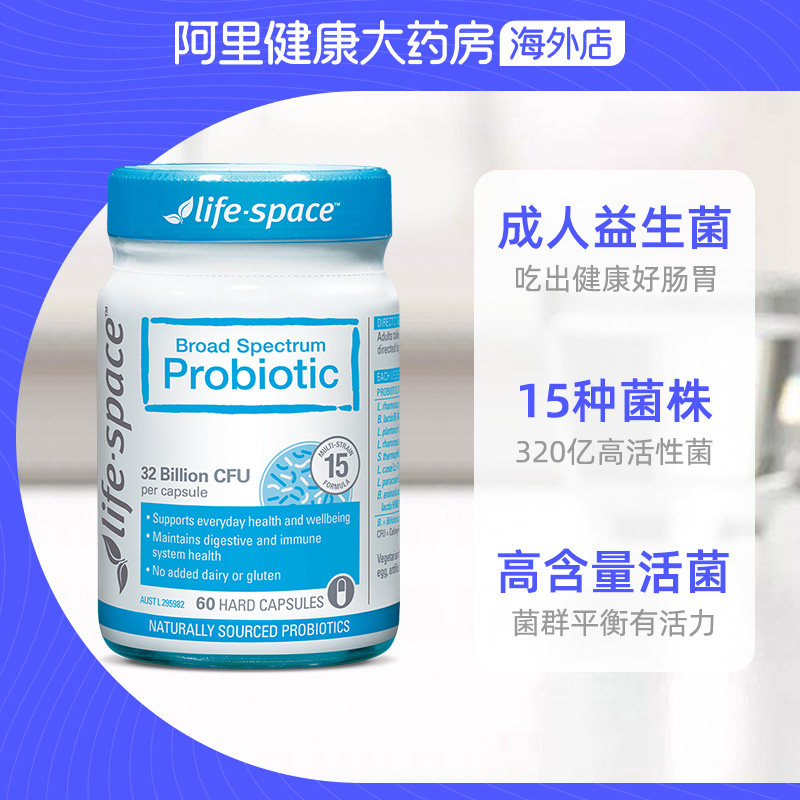 阿里健康自营澳洲lifespace益生元 阿里健康大药房海外店益生菌