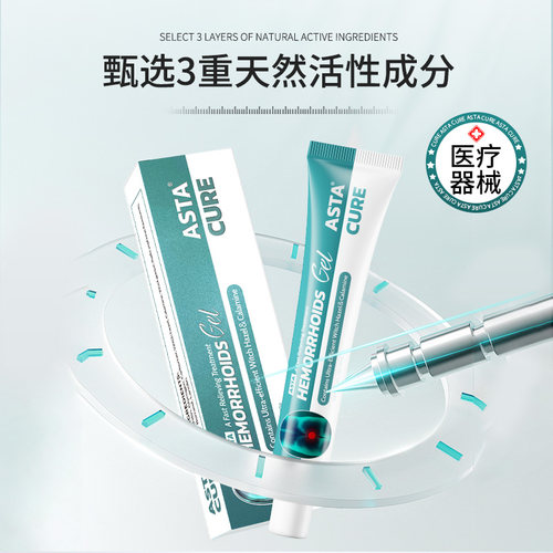 痔疮膏消痔软膏混合痔专用药膏凝胶消肉球女性 - 图2