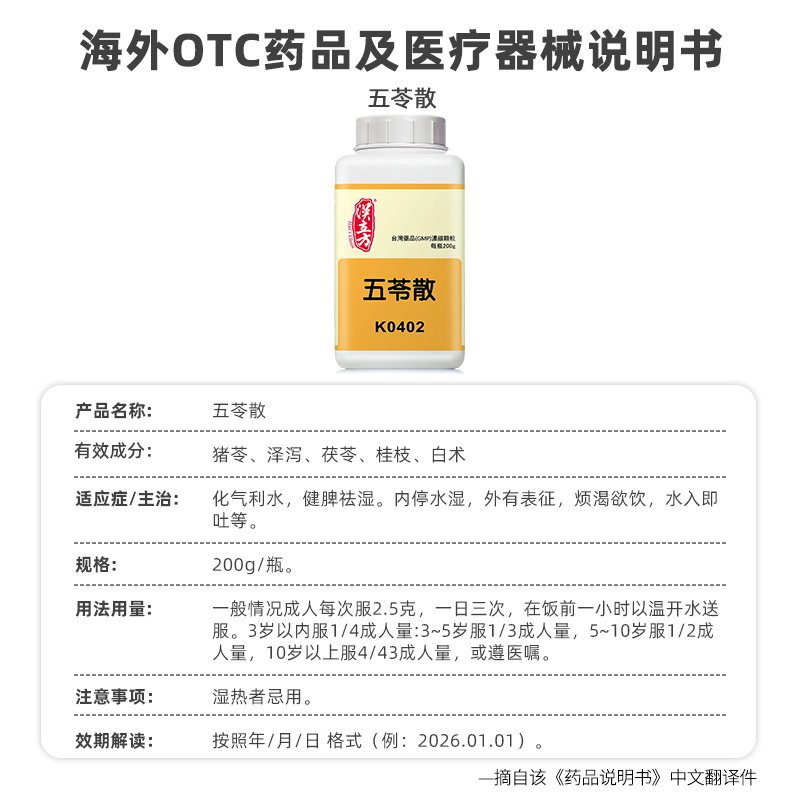 汉立方五苓散健脾祛湿中成药调理脾胃利尿去水肿祛湿气肢体