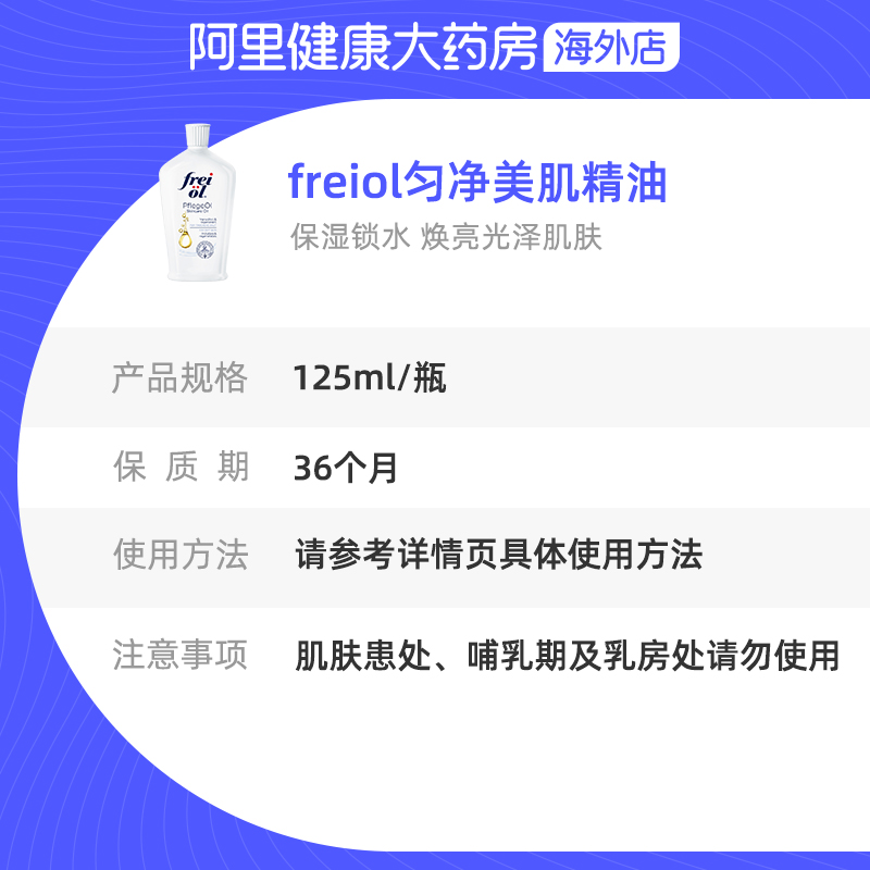 德国freiol福来匀净焕亮身体油美肤保湿精华油滋润按摩油125ml - 图3