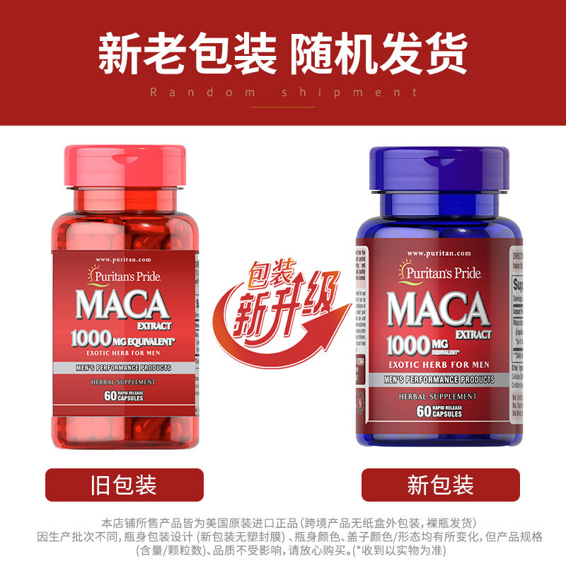  阿里健康大药房海外店玛咖提取物