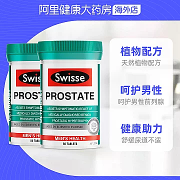 Swisse番茄红素植物提取片50粒*2瓶[5元优惠券]-寻折猪