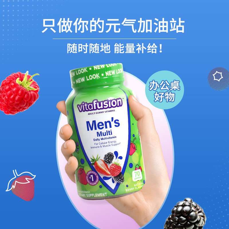 vitafusion男士复合维生素多种软糖 阿里健康大药房海外店复合维生素/矿物质