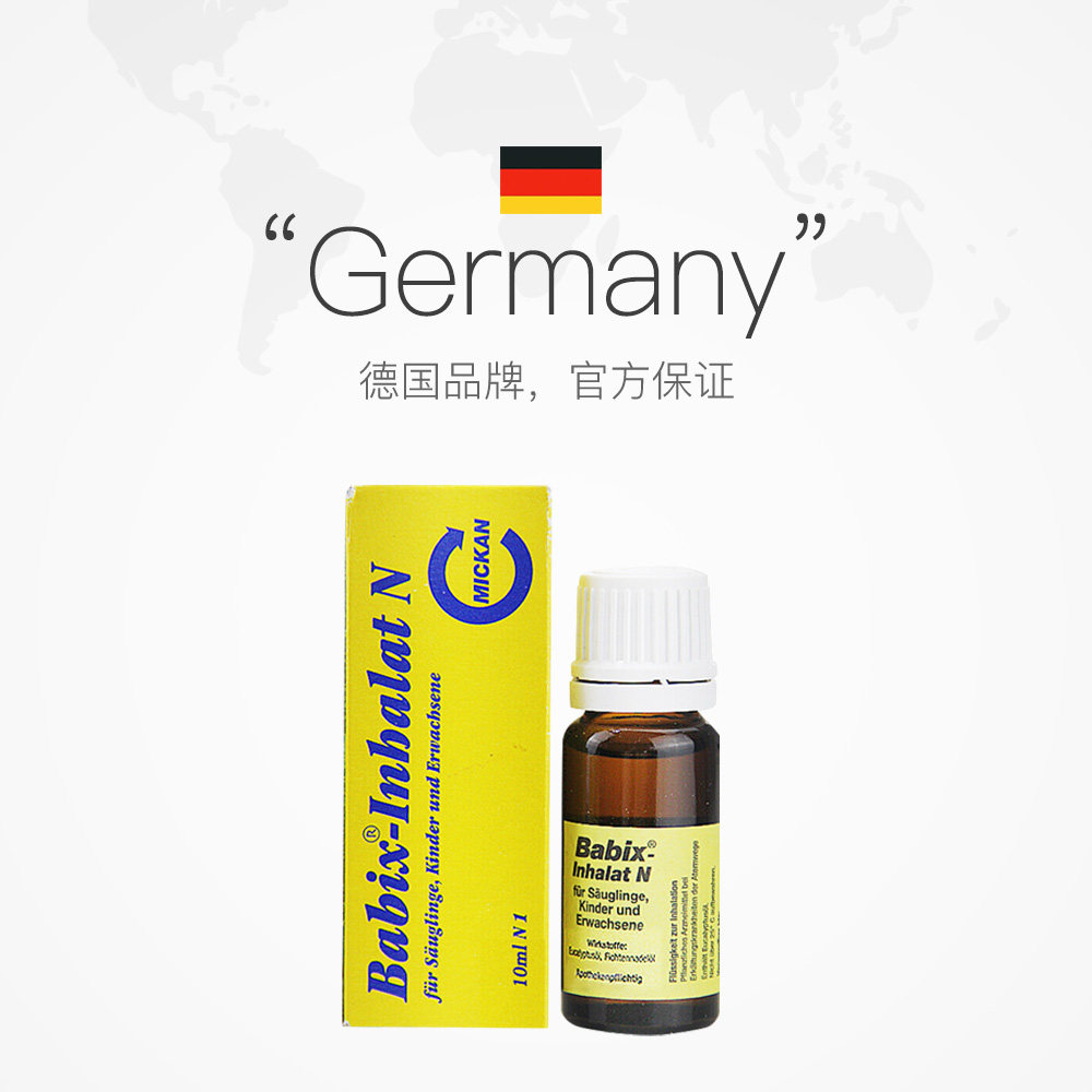 Babix通鼻精油德国儿童鼻塞鼻炎感冒鼻通婴儿呼吸不畅促进祛痰,淘宝优惠券,粉丝福利购,淘宝优惠卷