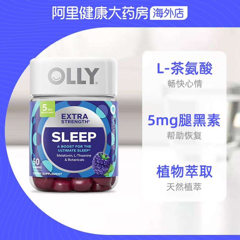olly深度睡眠安瓶50粒美国睡眠软糖 阿里健康大药房海外店褪黑素/松果体素