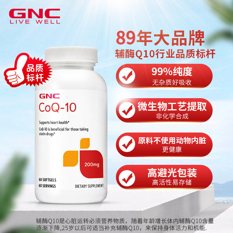 GNC健安喜辅酶q10胶囊200mg*60粒保护心脏心血管备孕心肌健康 - 图0