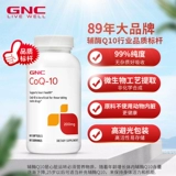 GNC импортирует коэнзим Q10 в капсулах по 100 мг * 120 капсул. Миокард бодрствует допоздна, чтобы подготовиться к беременности и защитить кровеносные сосуды и сердце.