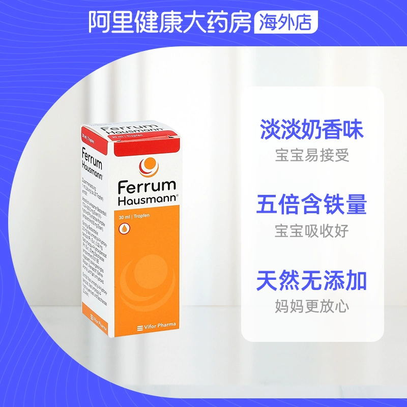 德国Ferrum铁剂儿童早产婴幼儿宝宝孕妇补铁口服液香草滴剂德铁,淘宝优惠券,粉丝福利购,淘宝优惠卷