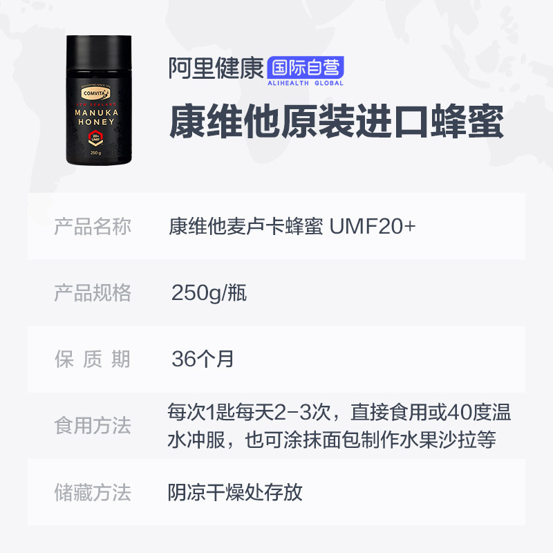新西兰comvita umf20+麦卢卡蜂蜜 阿里健康大药房海外店蜂蜜