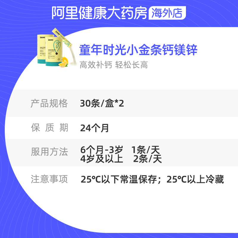 阿里健康大药房海外店童年时光钙镁锌小金条*2 婴幼儿童补锌补钙液体乳钙不加糖inne2