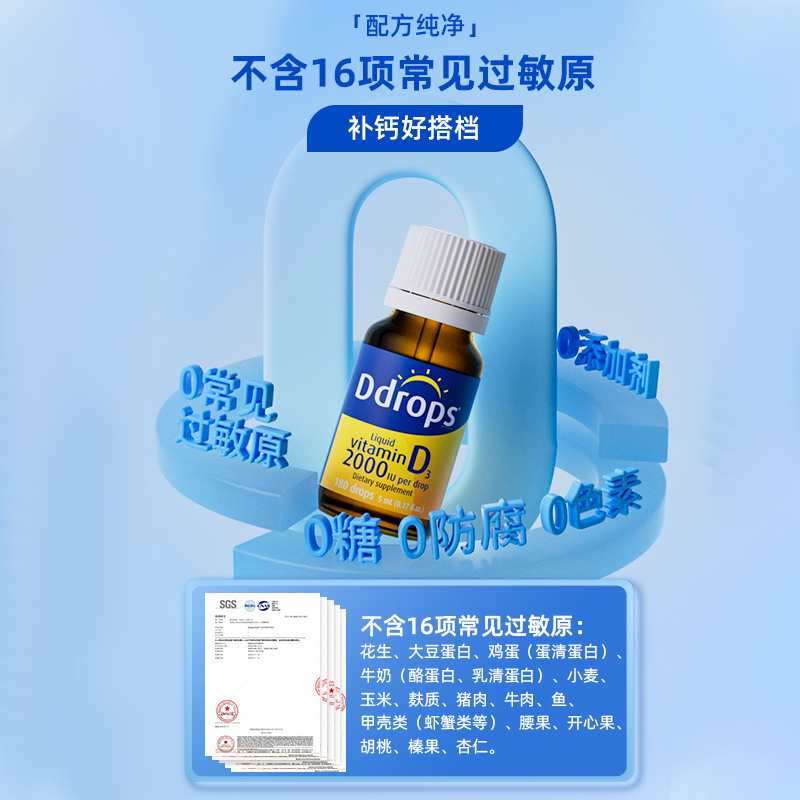 Ddrops维生素d3成人2000iu孕妇vd维他命vd3滴剂女性补钙成人补钙