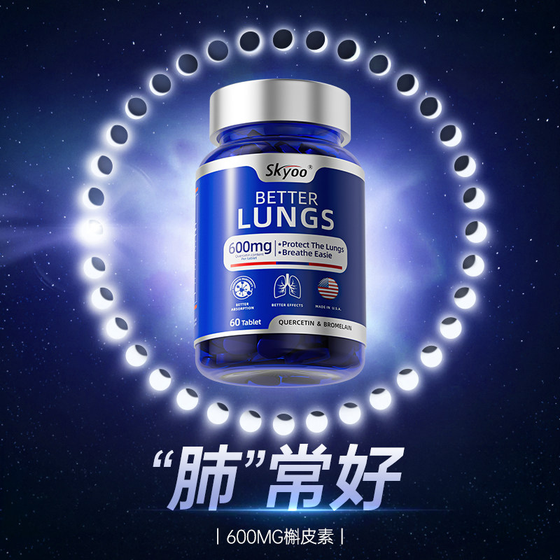 skyoo护肺素养肺护肺呵护健康活力菠萝蛋白酶槲皮素肺部保健品,淘宝优惠券,粉丝福利购,淘宝优惠卷