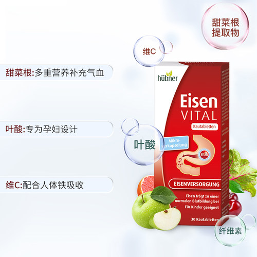 Huebner郝柏娜德国进口铁元素铁片补铁女性孕产妇叶酸咀嚼片30片 - 图1